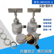 耐高溫阻旋料位開(kāi)關(guān)KH-20D-AAA糧倉(cāng)料流開(kāi)關(guān)生產(chǎn)廠家 耐高溫阻旋料位開(kāi)關(guān)KH-20D-AAA糧倉(cāng)料流開(kāi)關(guān)生產(chǎn)廠家